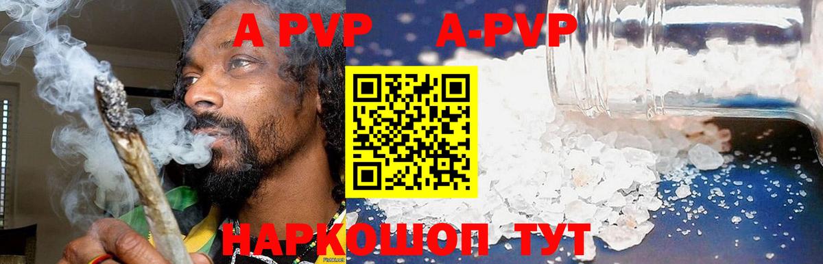 Алексеевка  APVP Crystall  Вход с VPN  Alpha PVP мука  Alpha-PVP  Альфа ПВП Соль 