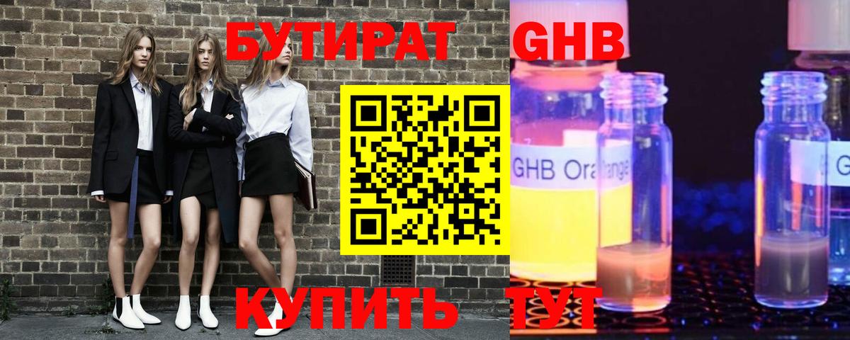 БУТИРАТ  Бутират BDO  Вход с VPN  Алексеевка 