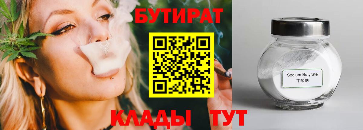 БУТИРАТ 99% Алексеевка