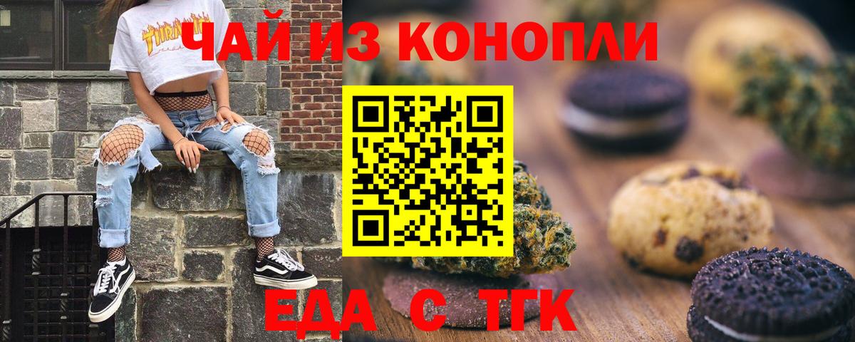 Печенье с ТГК марихуана Алексеевка