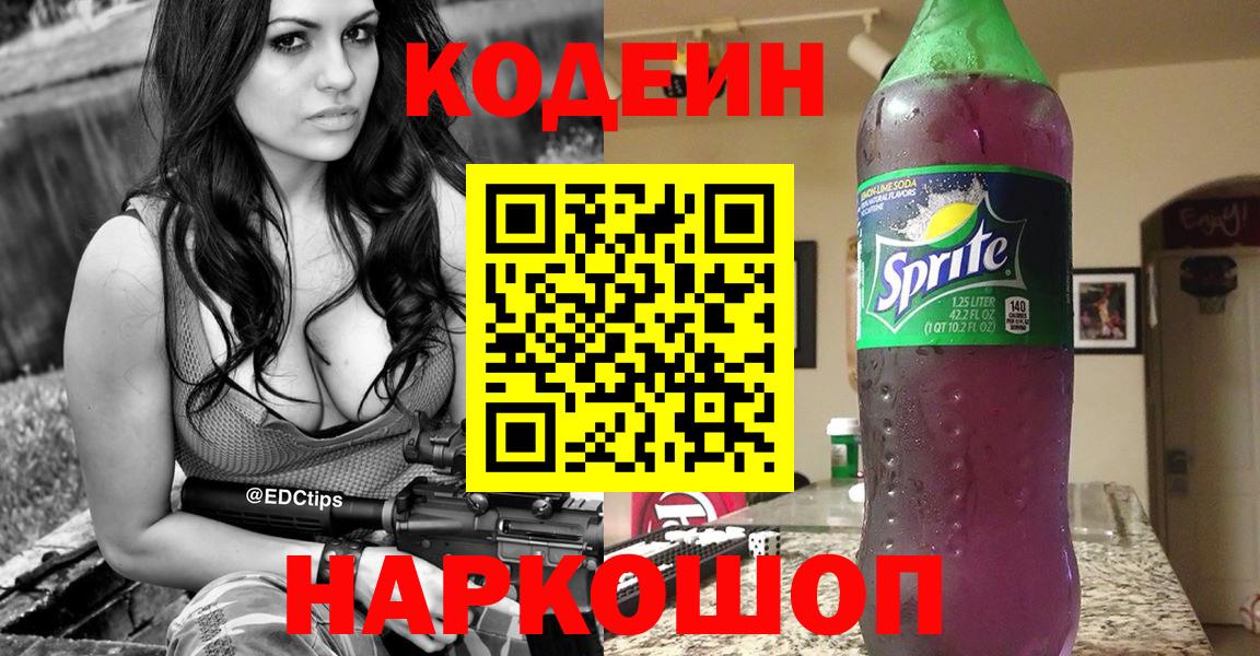 Кодеиновый сироп Lean напиток Lean (лин)  Вход с VPN  Алексеевка 